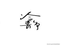 山西瑞蕙昌新型建材有限公司