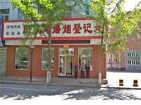山西瑞蕙昌新型建材有限公司